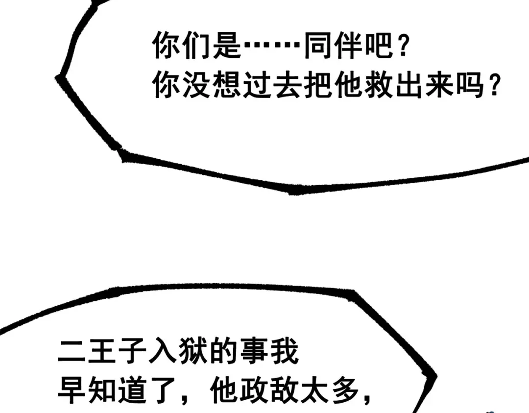 《黑白双龙》第三部 1章5话 圣枪冈格尼尔 第68页