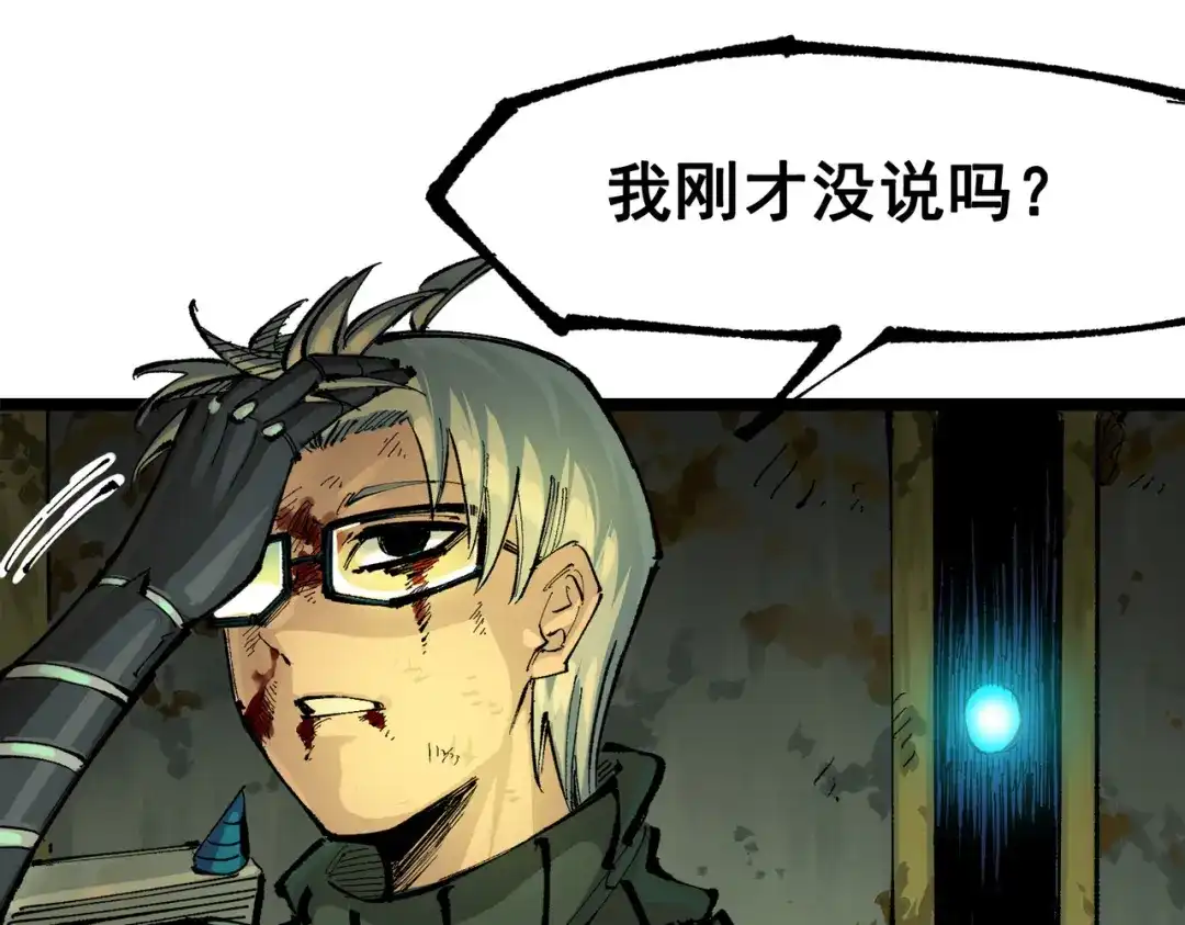 《黑白双龙》第三部 1章5话 圣枪冈格尼尔 第98页