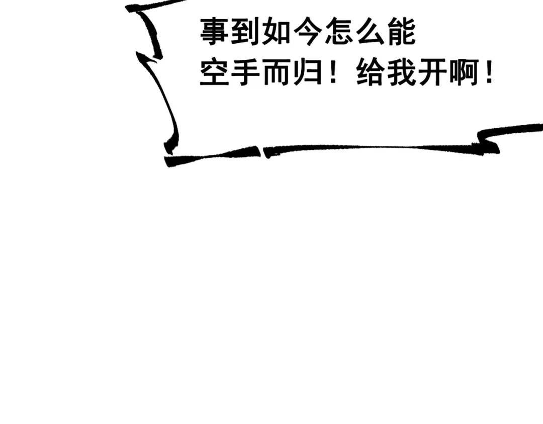 《黑白双龙》第三部 1章5话 圣枪冈格尼尔 第55页