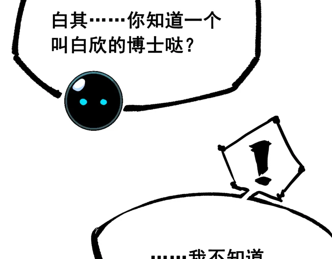 《黑白双龙》第三部 1章6话 希望就在眼前 第92页