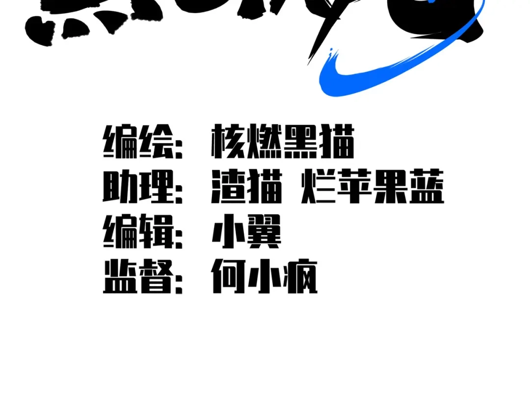 《黑白双龙》第三部 1章6话 希望就在眼前 第14页