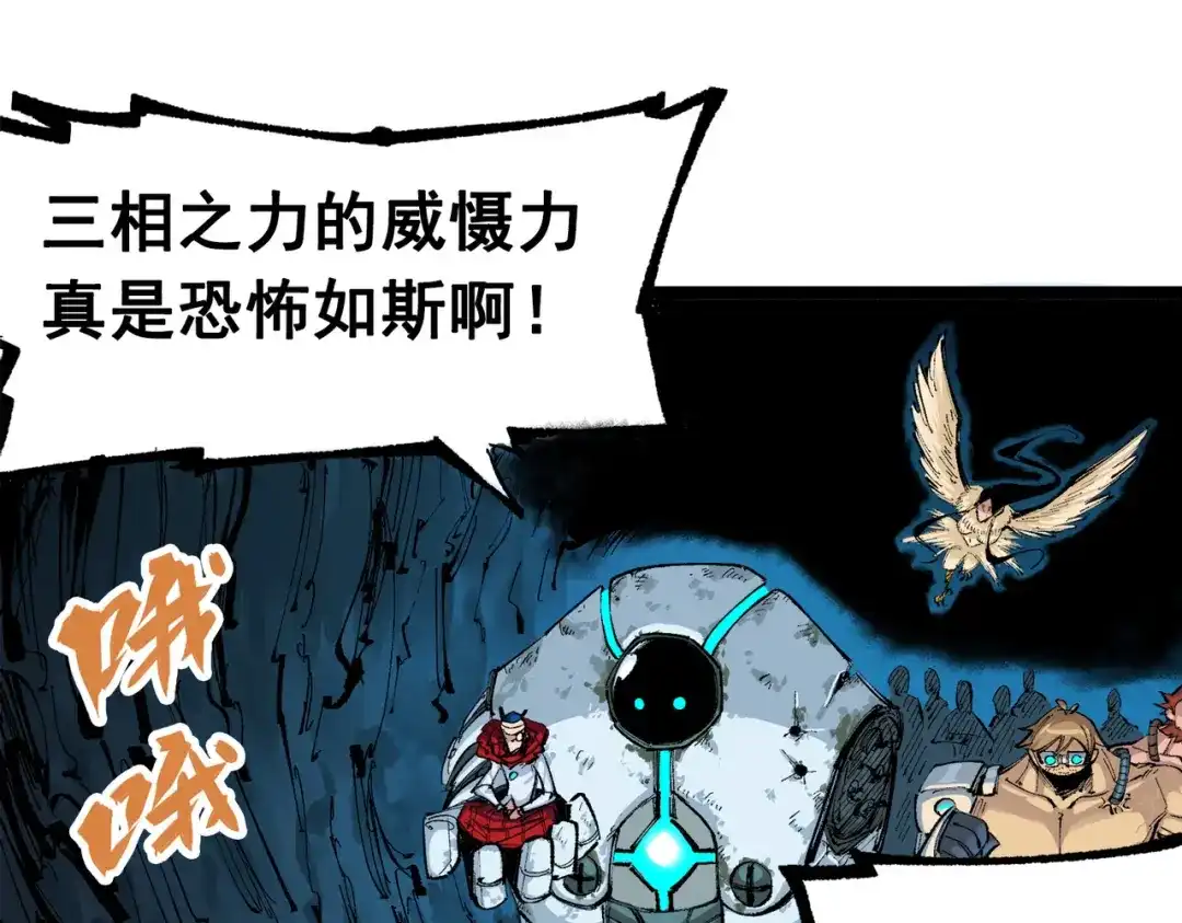 《黑白双龙》第三部 1章6话 希望就在眼前 第77页