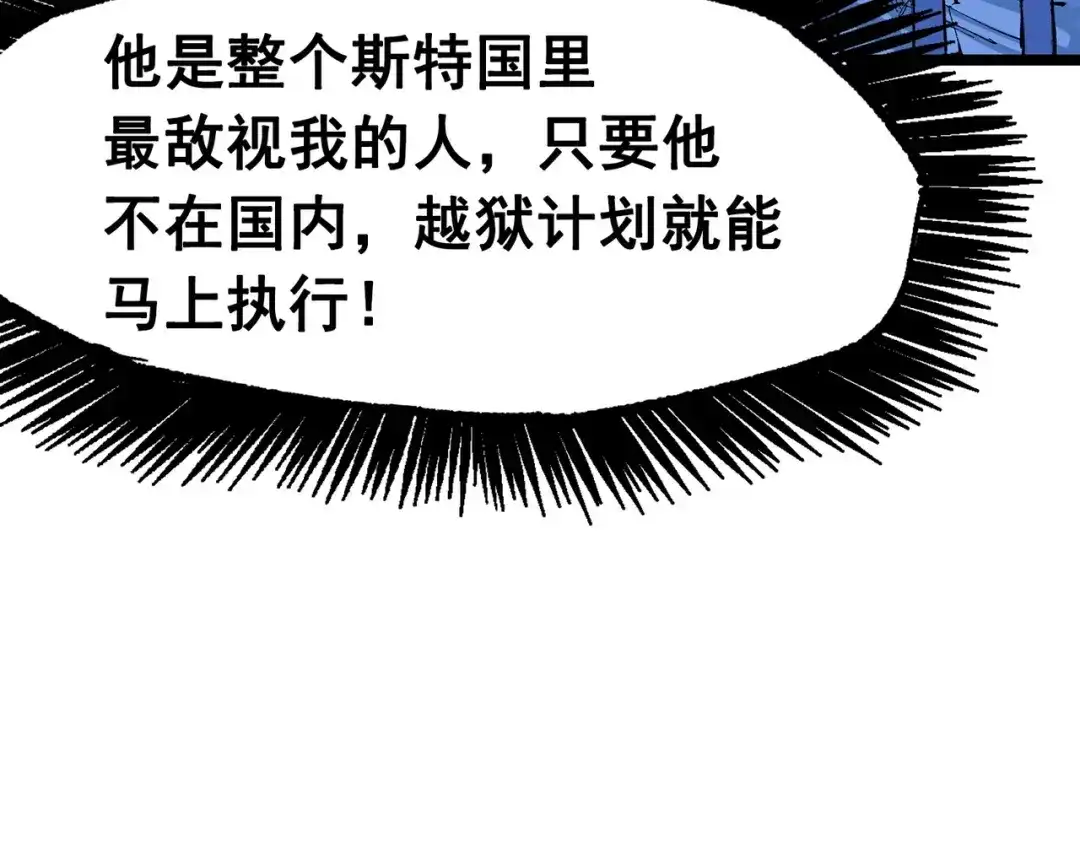 《黑白双龙》第三部 1章6话 希望就在眼前 第110页