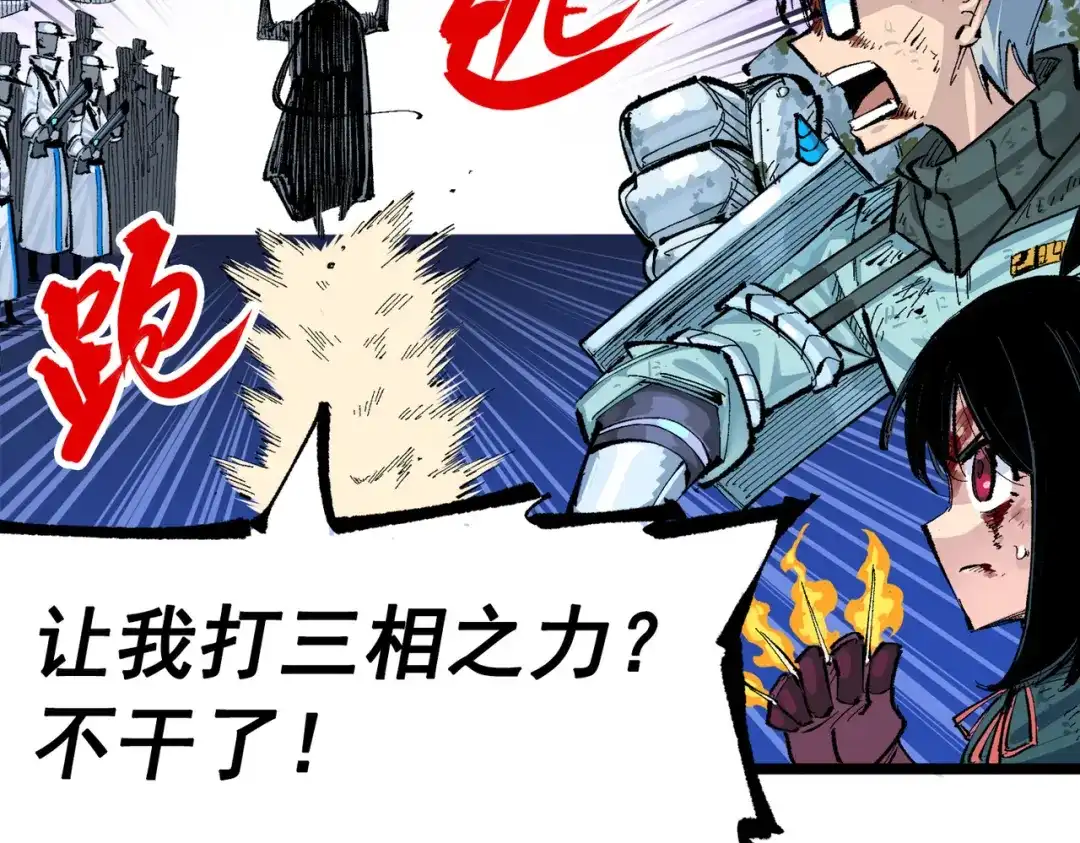 《黑白双龙》第三部 1章6话 希望就在眼前 第70页