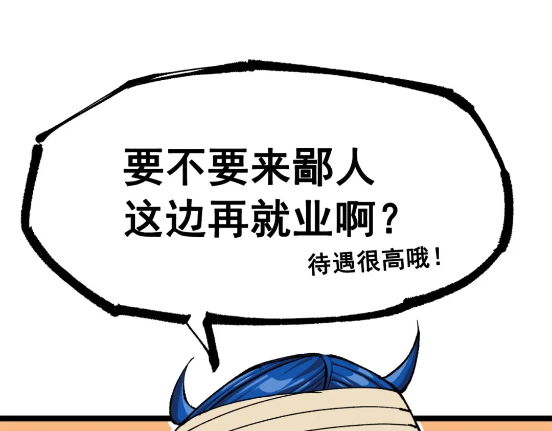《黑白双龙》第三部 1章6话 希望就在眼前 第86页