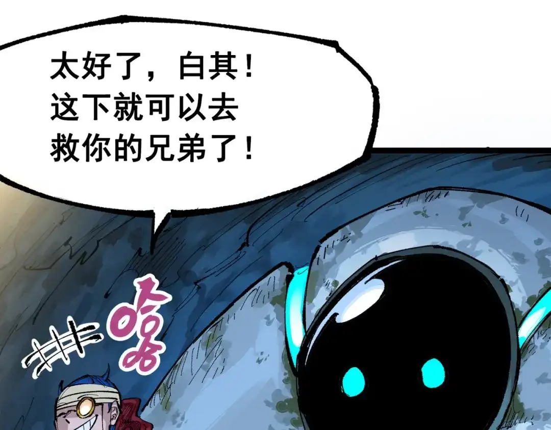 《黑白双龙》第三部 1章6话 希望就在眼前 第81页