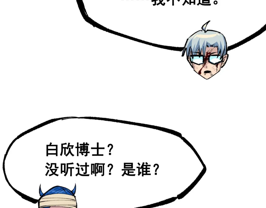 《黑白双龙》第三部 1章6话 希望就在眼前 第93页