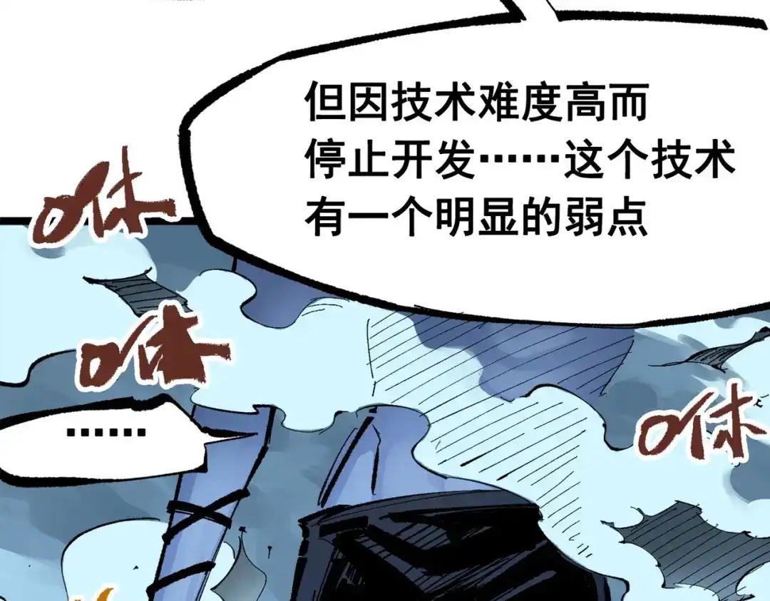 《黑白双龙》第三部 1章7话 后会有期 第85页