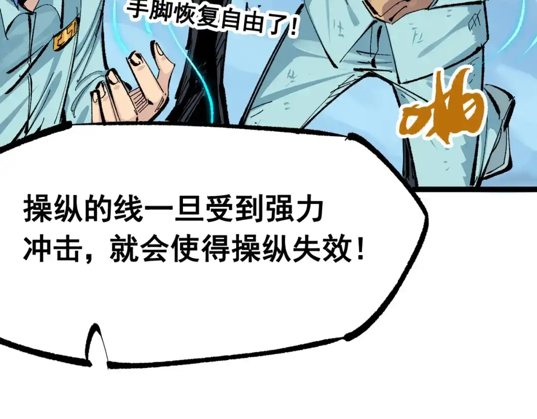 《黑白双龙》第三部 1章7话 后会有期 第88页