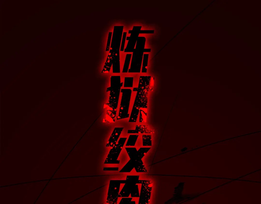 《黑白双龙》第三部 1章7话 后会有期 第110页