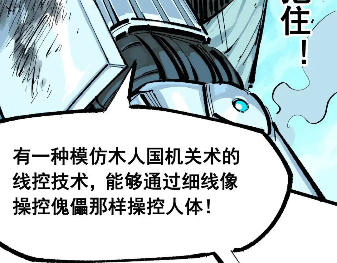 《黑白双龙》第三部 1章7话 后会有期 第84页