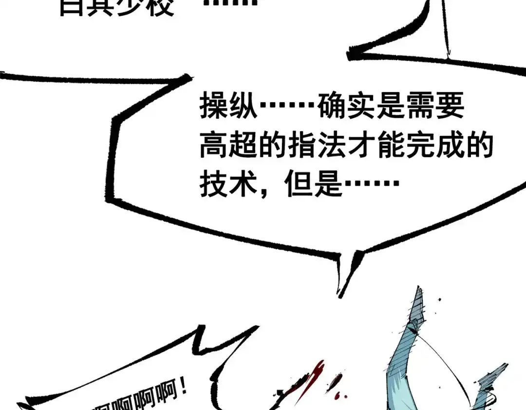 《黑白双龙》第三部 1章7话 后会有期 第94页