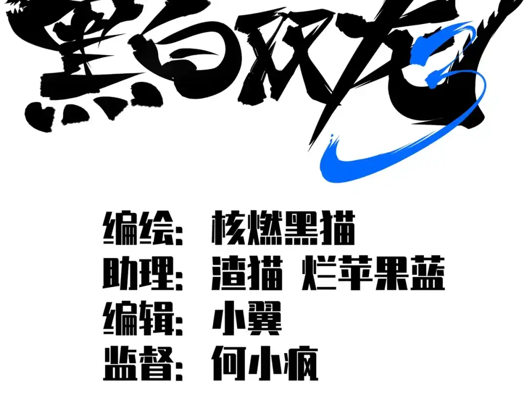 《黑白双龙》第三部 1章7话 后会有期 第2页