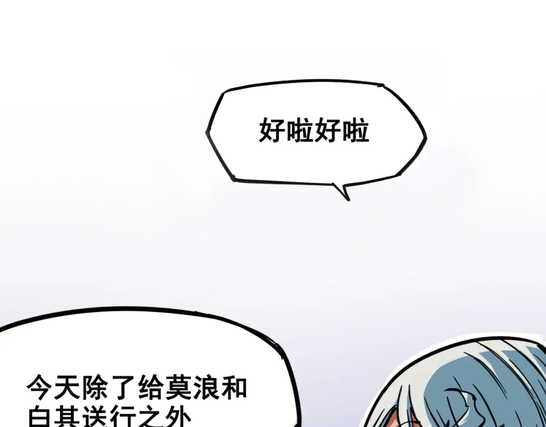 《黑白双龙》2-007 踏上旅程 第23页