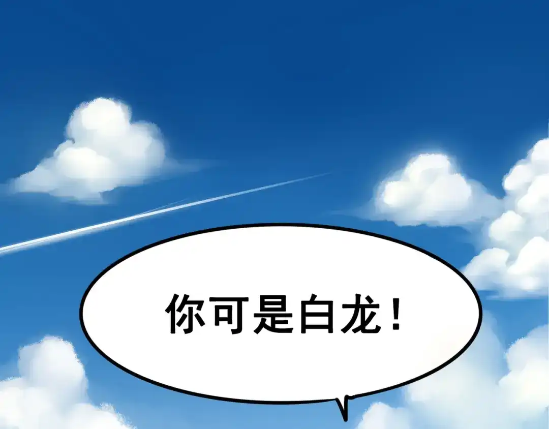 《黑白双龙》2-007 踏上旅程 第53页