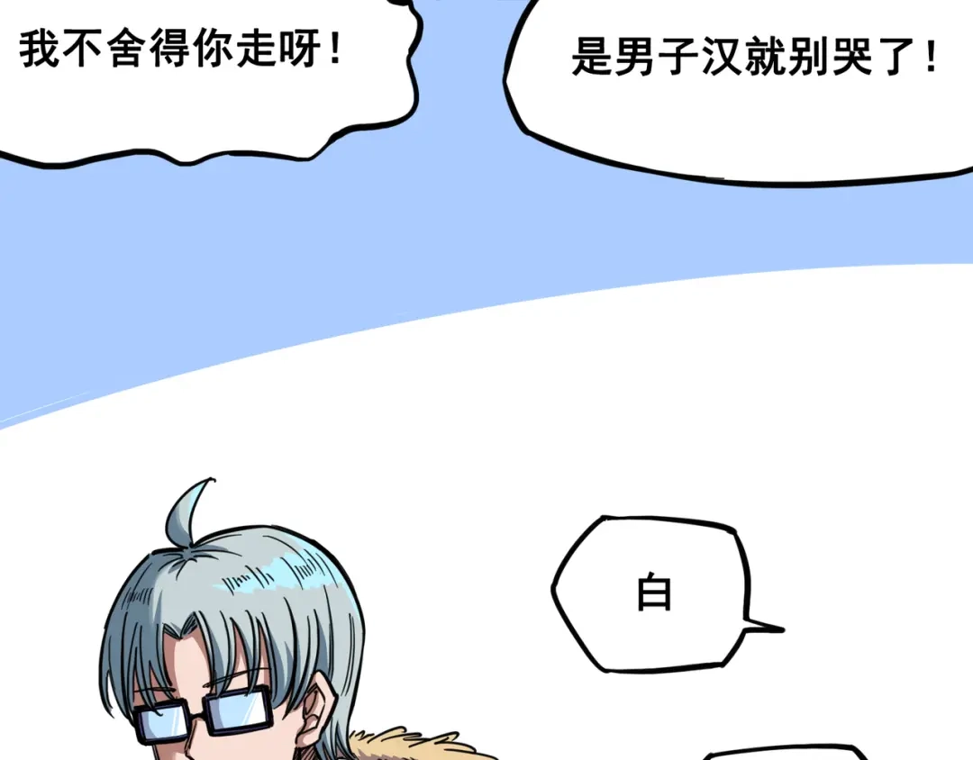 《黑白双龙》2-007 踏上旅程 第8页