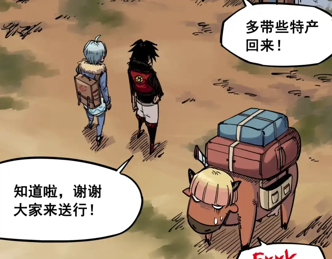 《黑白双龙》2-007 踏上旅程 第5页