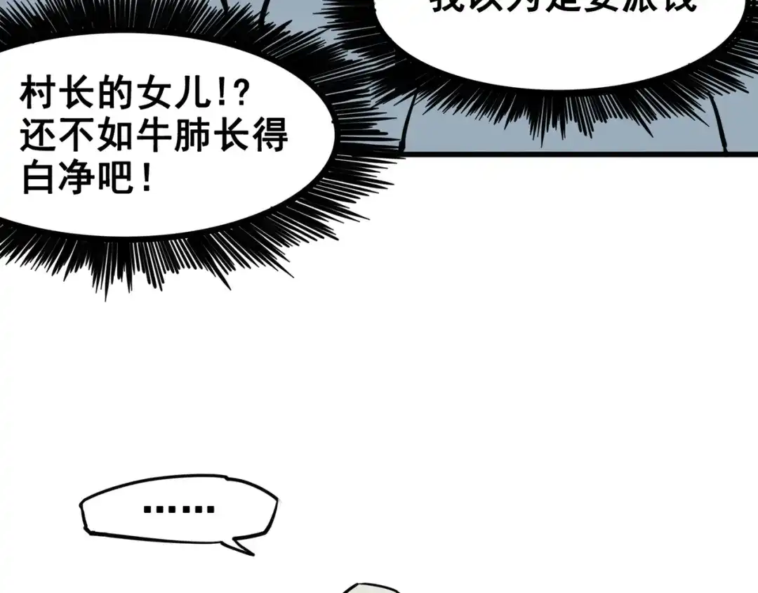 《黑白双龙》2-007 踏上旅程 第33页