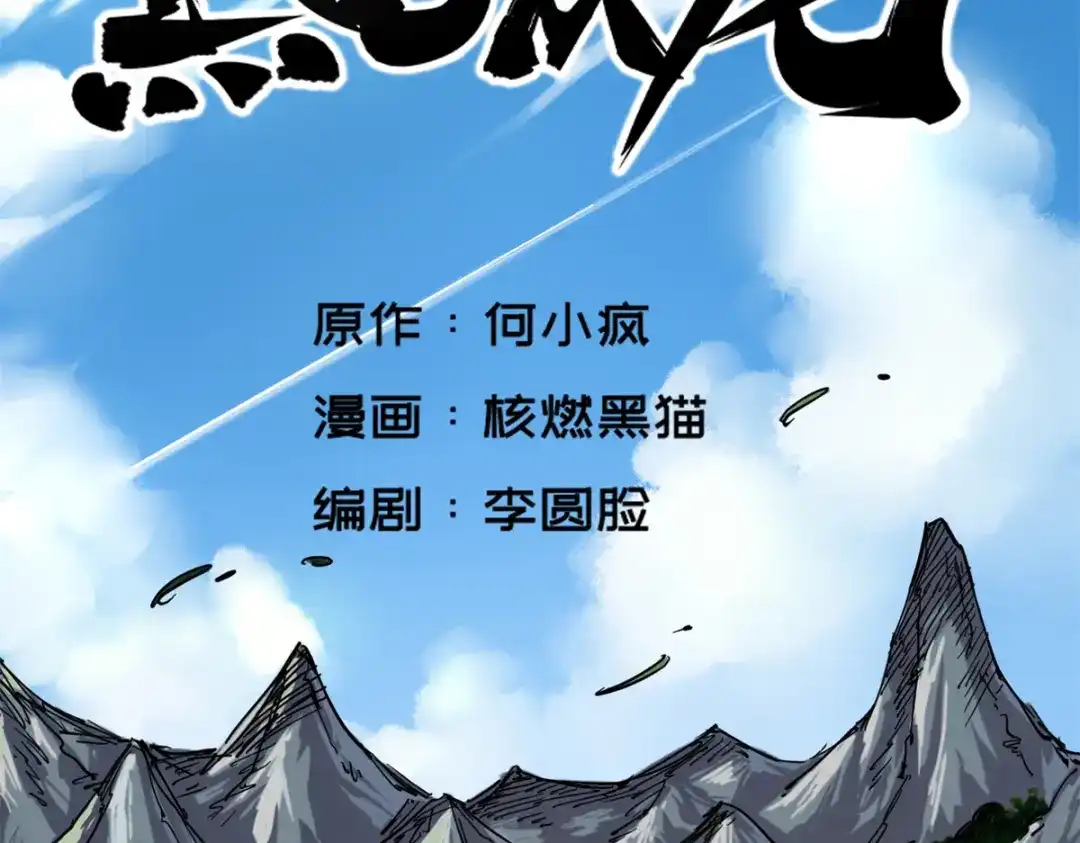 《黑白双龙》2-007 踏上旅程 第2页