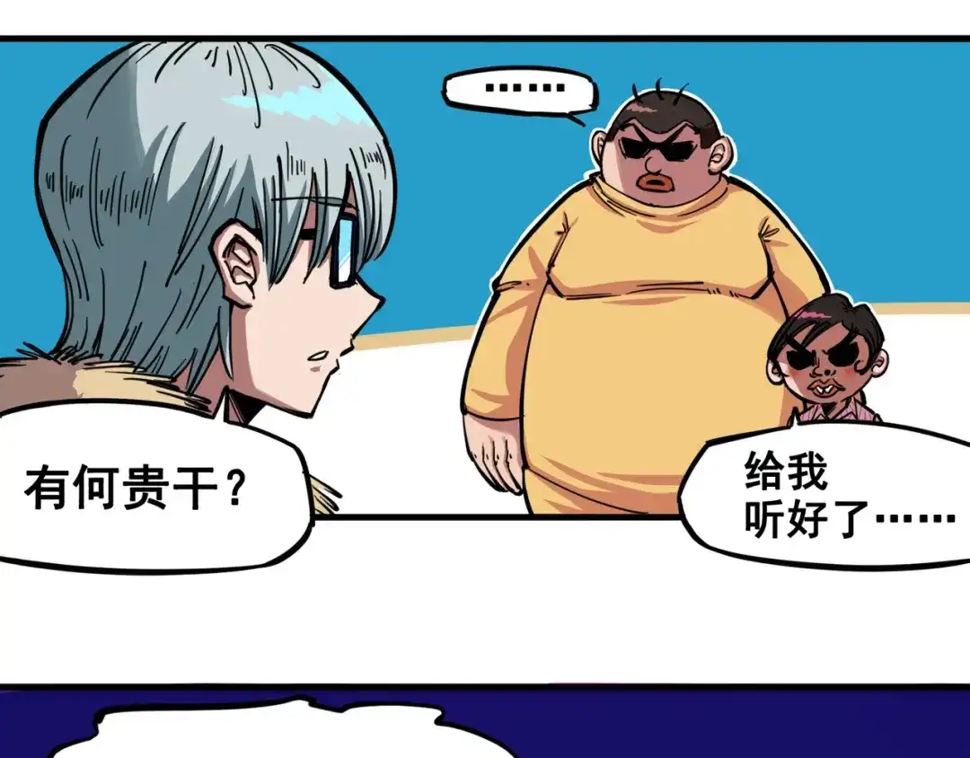 《黑白双龙》2-007 踏上旅程 第10页