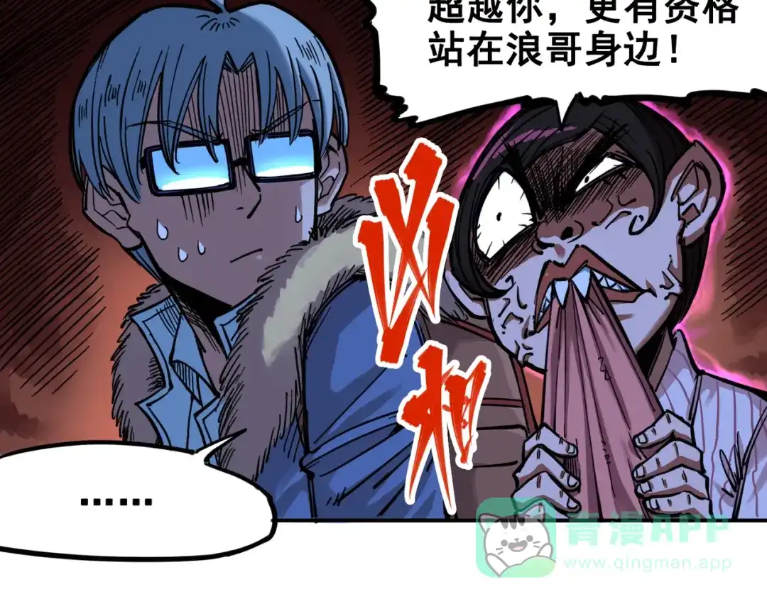 《黑白双龙》2-007 踏上旅程 第21页