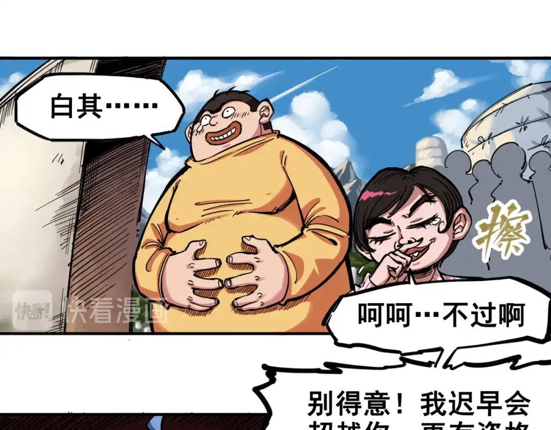 《黑白双龙》2-007 踏上旅程 第20页