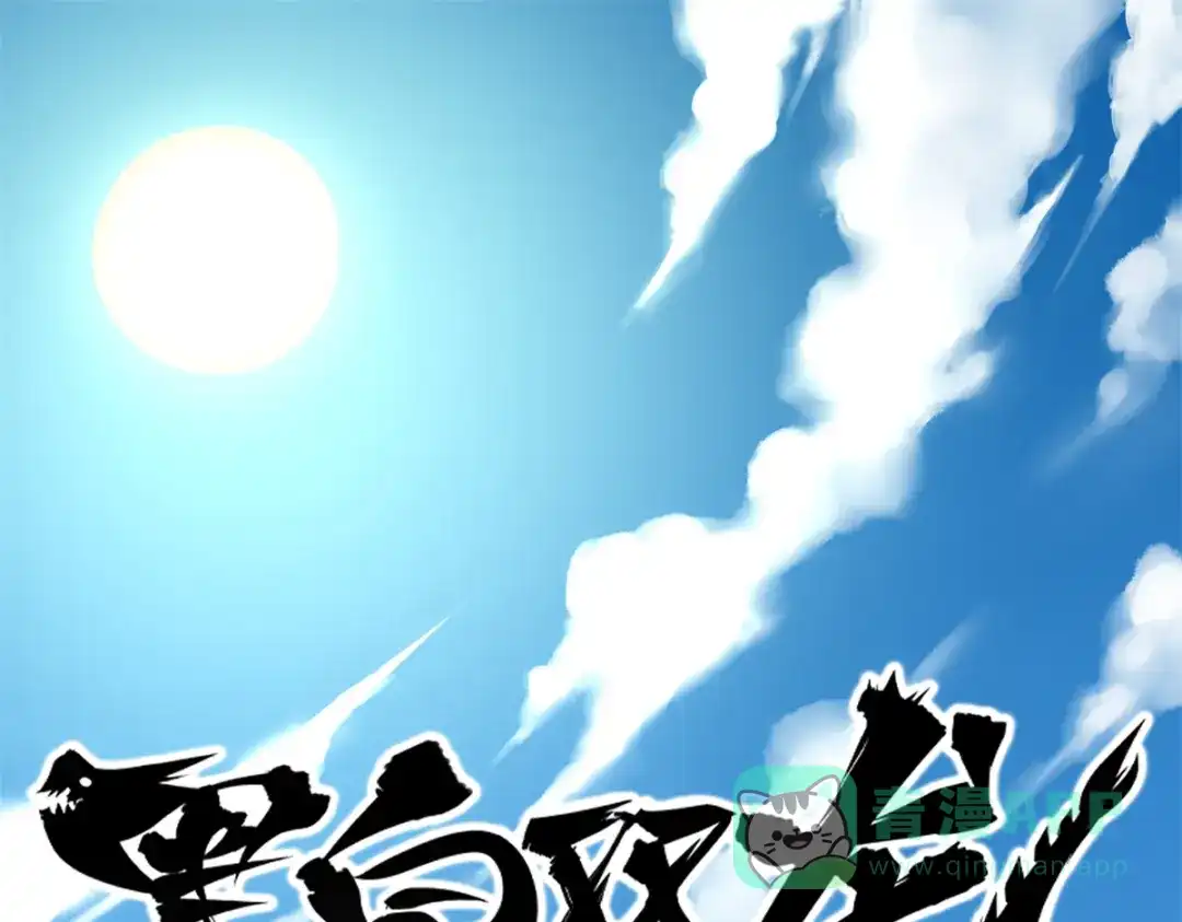 《黑白双龙》2-007 踏上旅程 第1页