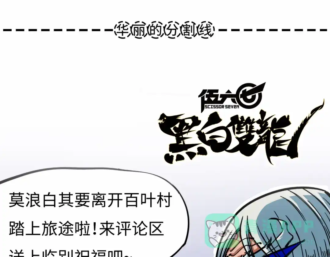 《黑白双龙》2-007 踏上旅程 第81页