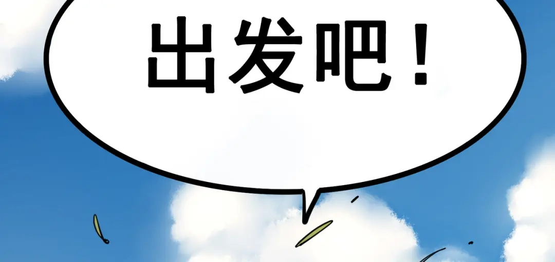 《黑白双龙》2-007 踏上旅程 第73页