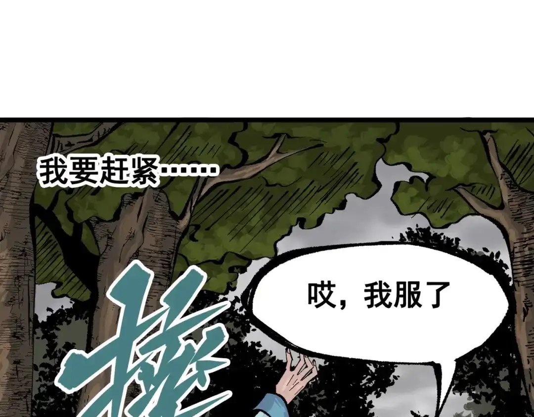 《黑白双龙》第三部 1章8话 黑夜终会降临 第82页