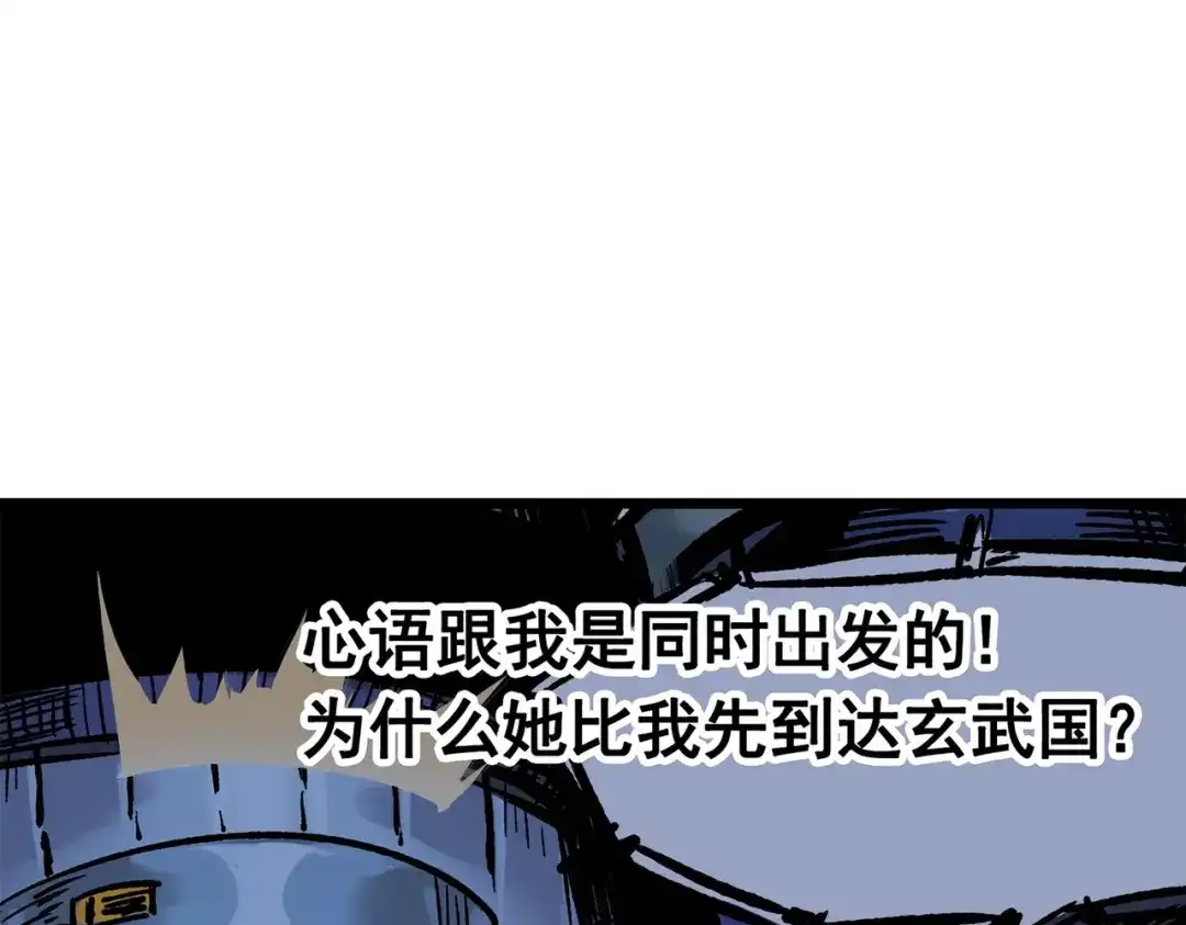 《黑白双龙》第三部 1章8话 黑夜终会降临 第73页