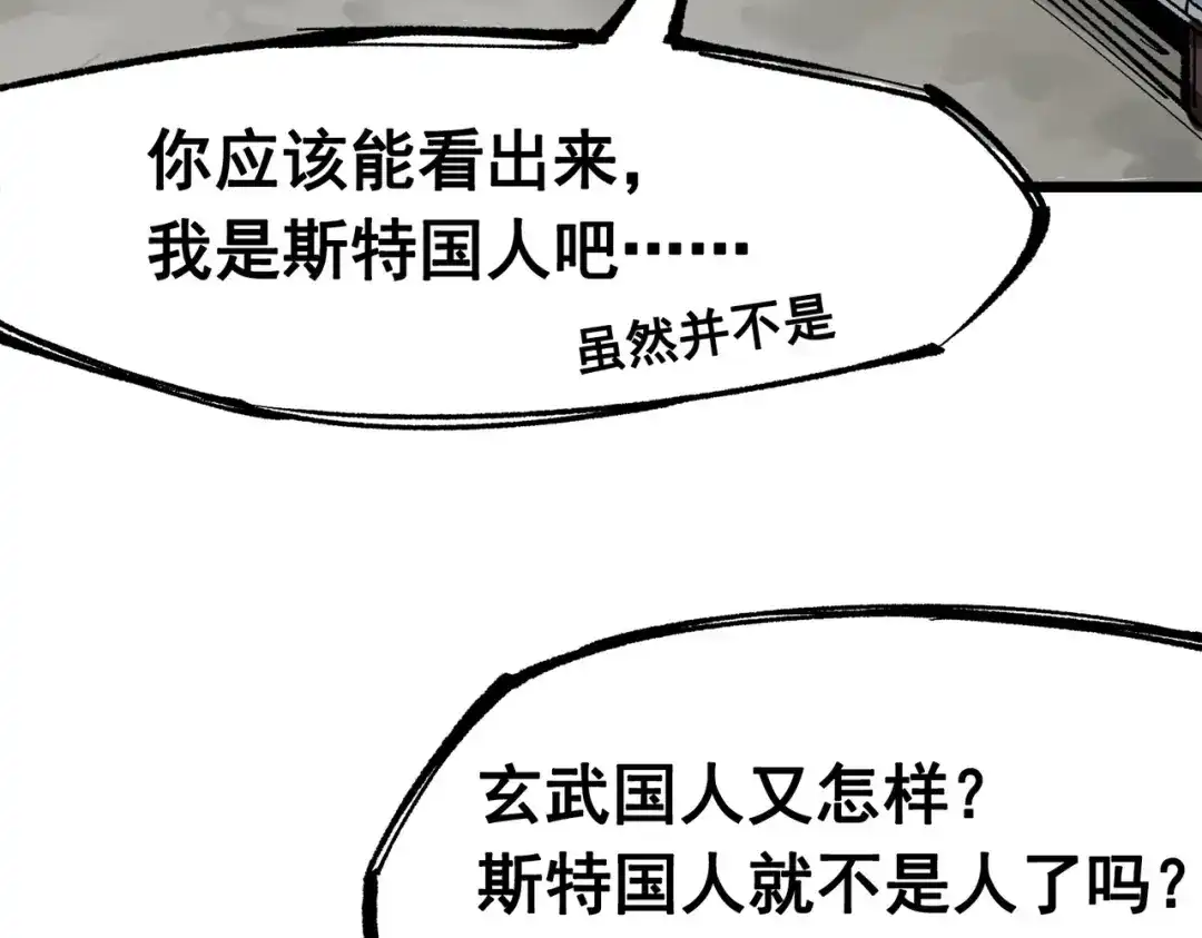 《黑白双龙》第三部 1章8话 黑夜终会降临 第111页