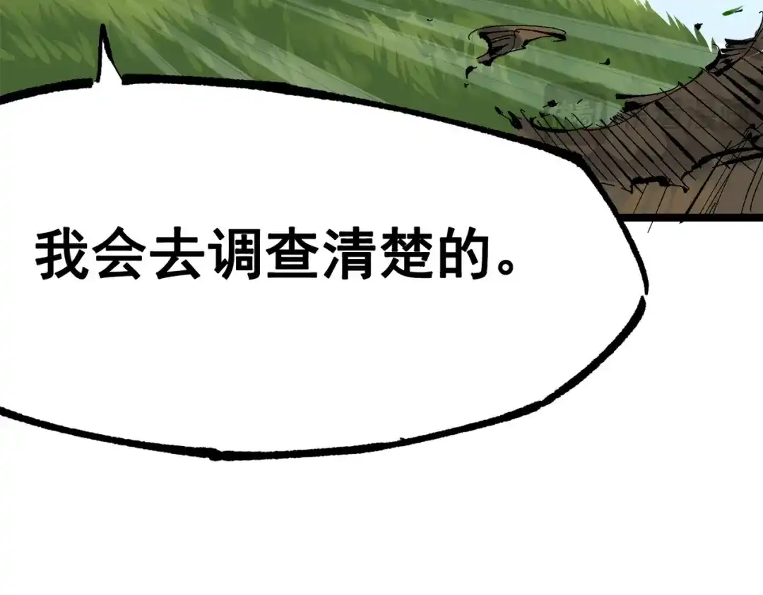 《黑白双龙》第三部 1章8话 黑夜终会降临 第221页