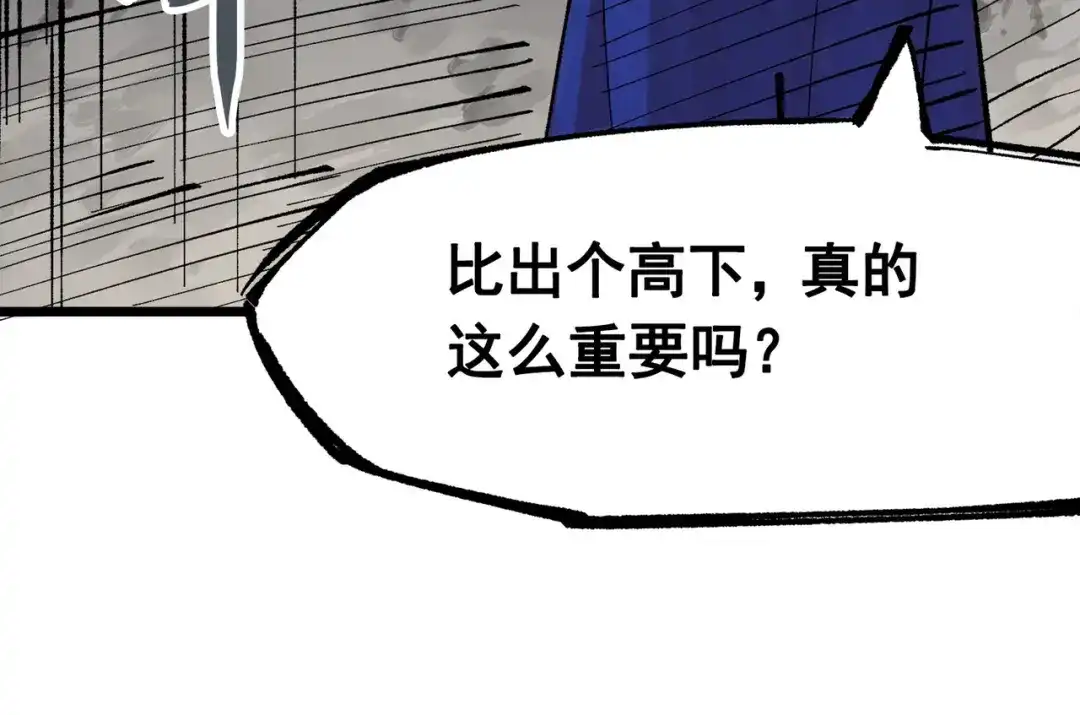 《黑白双龙》第三部 1章8话 黑夜终会降临 第120页