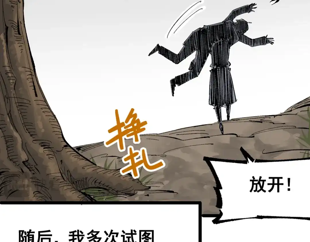 《黑白双龙》第三部 1章8话 黑夜终会降临 第95页