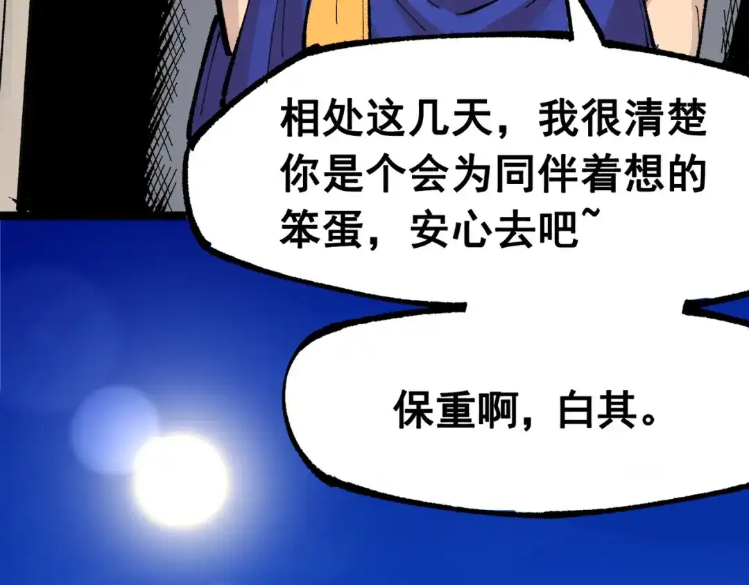 《黑白双龙》第三部 1章8话 黑夜终会降临 第142页