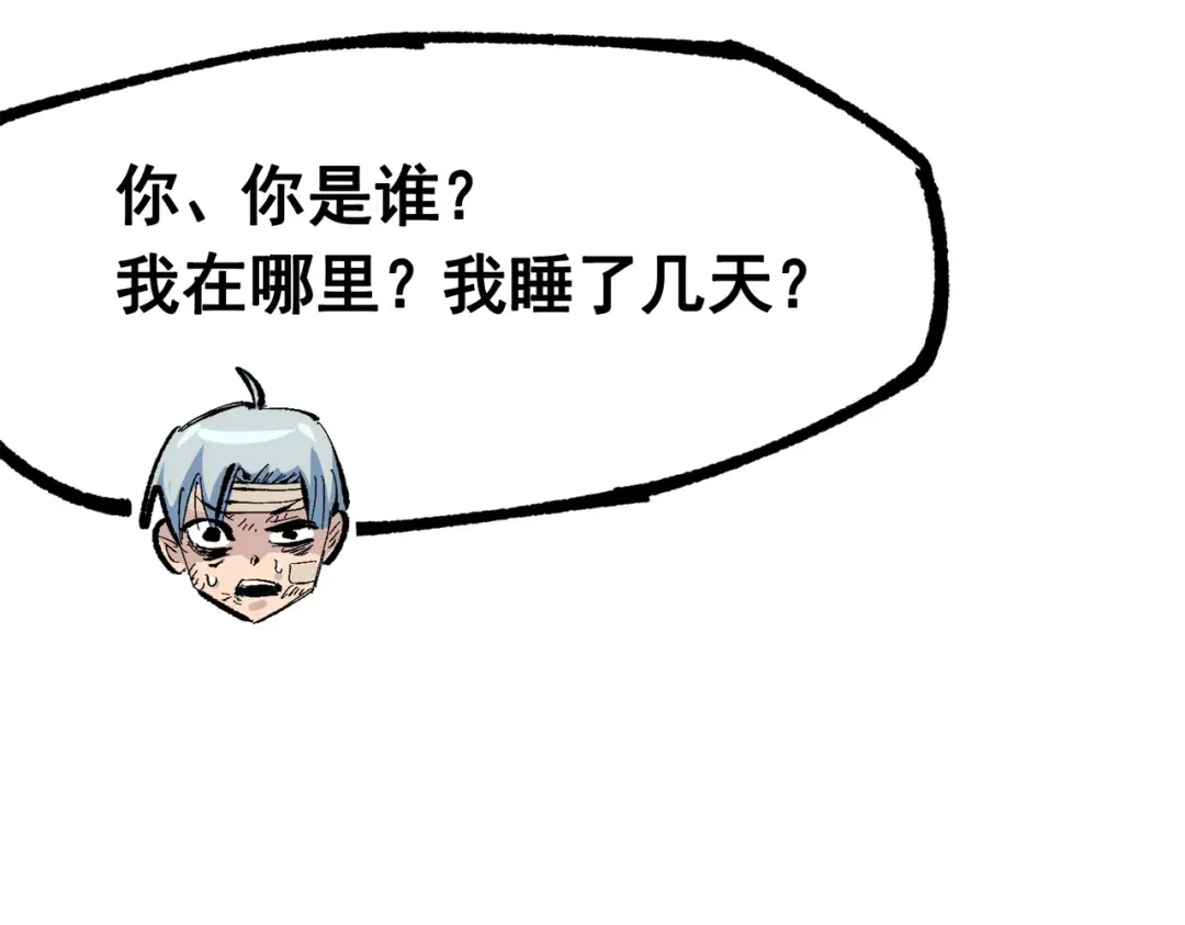 《黑白双龙》第三部 1章8话 黑夜终会降临 第33页