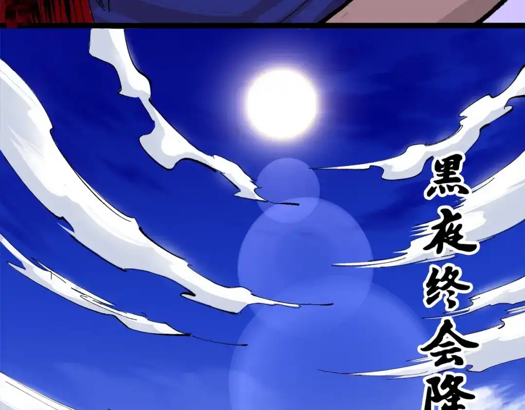 《黑白双龙》第三部 1章8话 黑夜终会降临 第229页