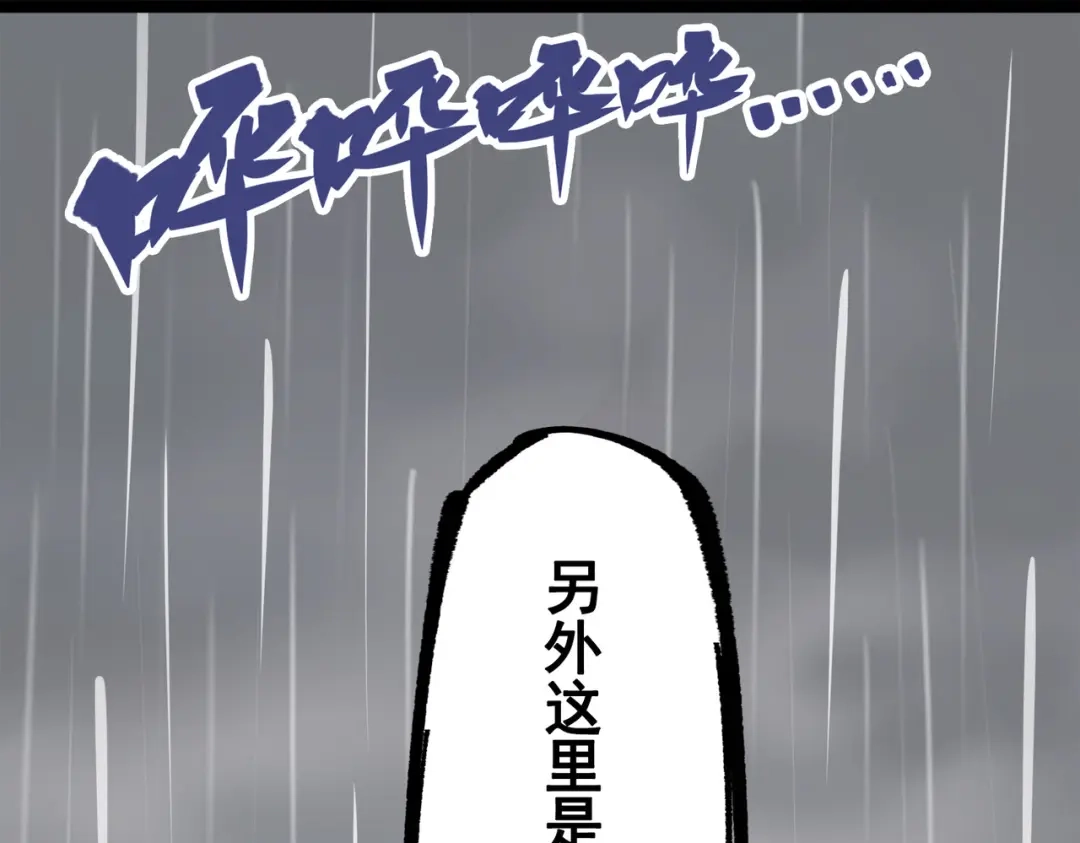 《黑白双龙》第三部 1章8话 黑夜终会降临 第37页