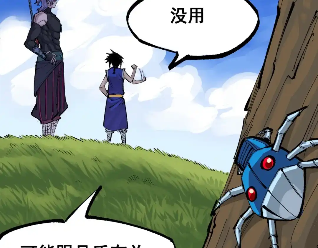 《黑白双龙》第三部 1章8话 黑夜终会降临 第217页
