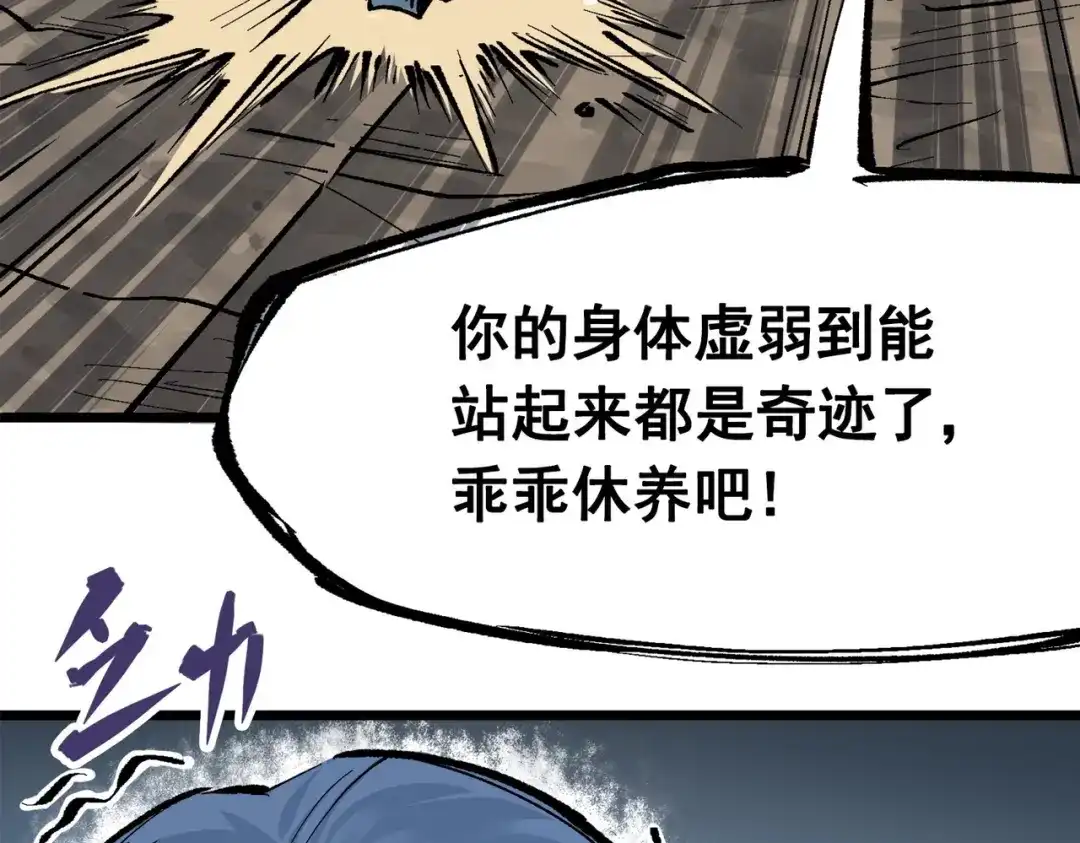 《黑白双龙》第三部 1章8话 黑夜终会降临 第84页