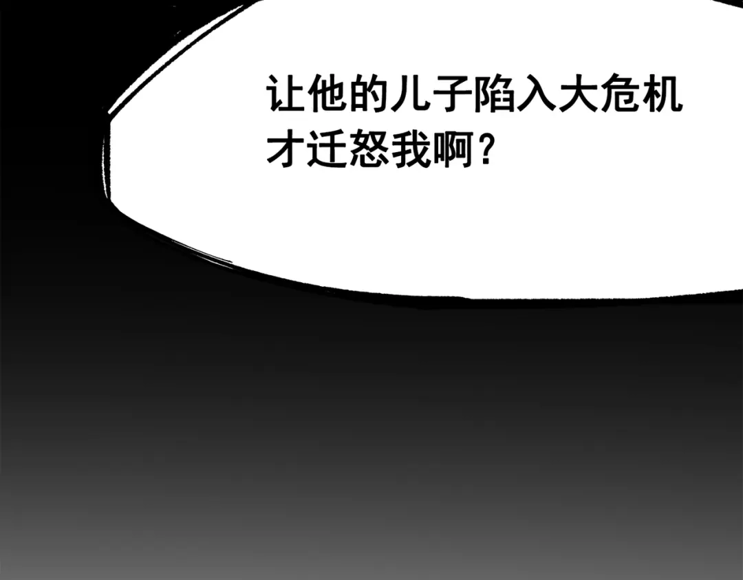 《黑白双龙》第三部 1章8话 黑夜终会降临 第255页