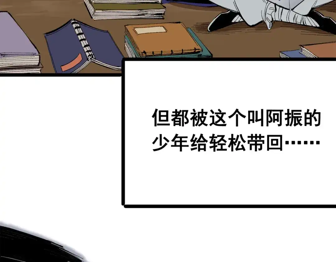 《黑白双龙》第三部 1章8话 黑夜终会降临 第98页