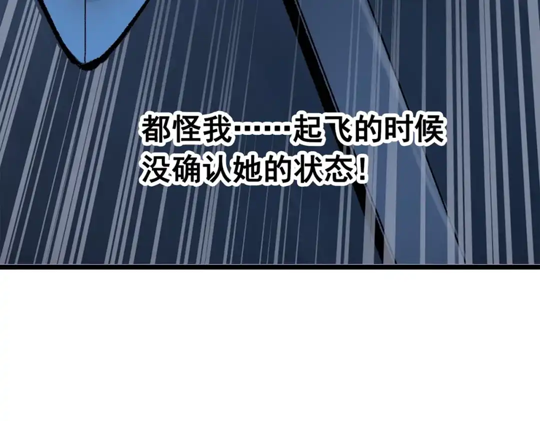 《黑白双龙》第三部 1章8话 黑夜终会降临 第80页