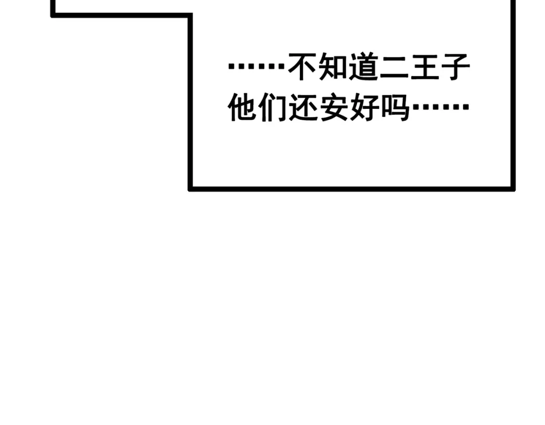 《黑白双龙》第三部 1章8话 黑夜终会降临 第106页