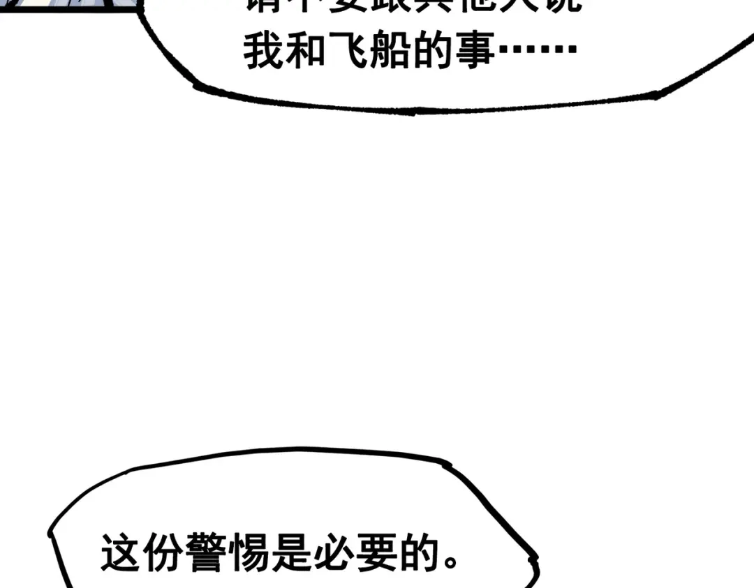 《黑白双龙》第三部 1章8话 黑夜终会降临 第136页