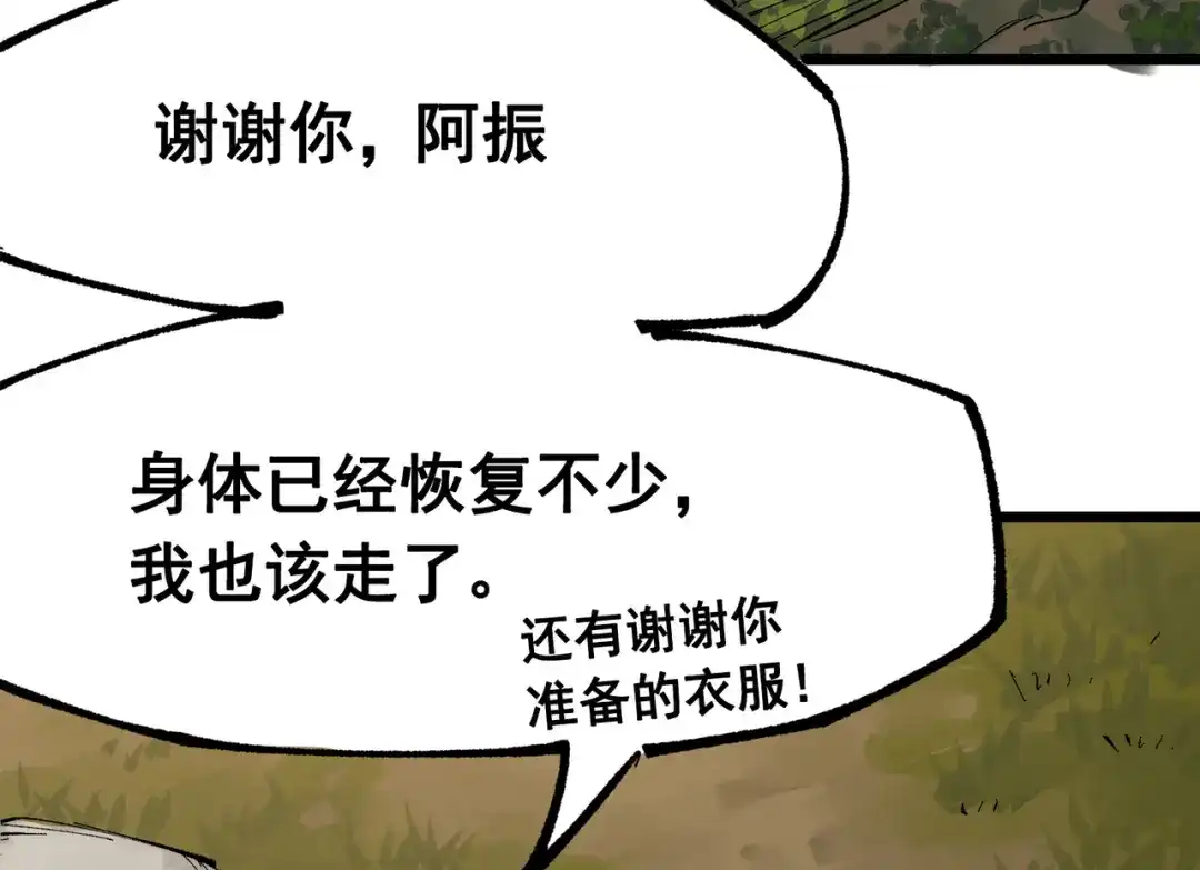 《黑白双龙》第三部 1章8话 黑夜终会降临 第130页