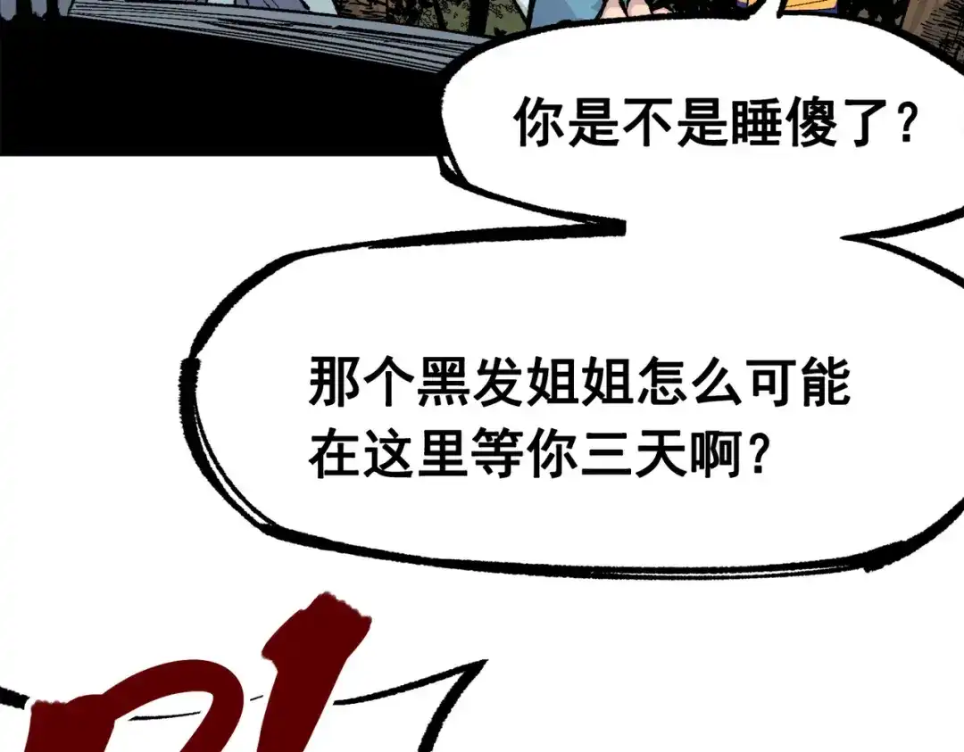 《黑白双龙》第三部 1章8话 黑夜终会降临 第51页