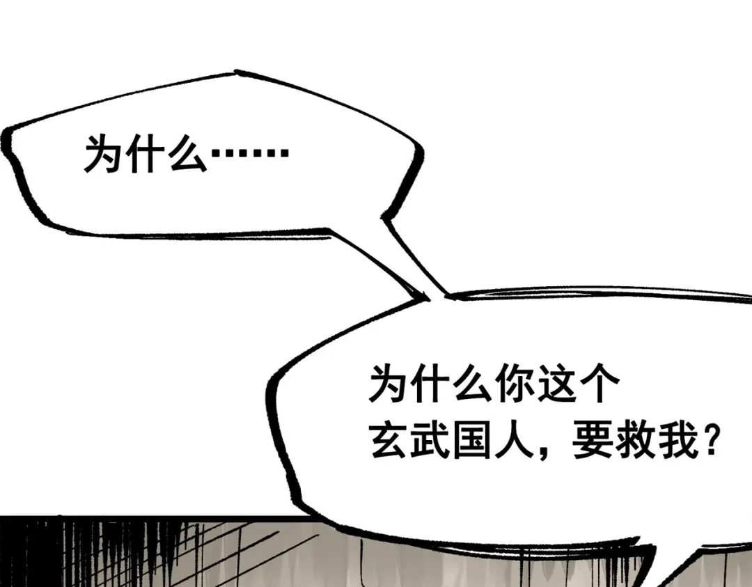 《黑白双龙》第三部 1章8话 黑夜终会降临 第108页
