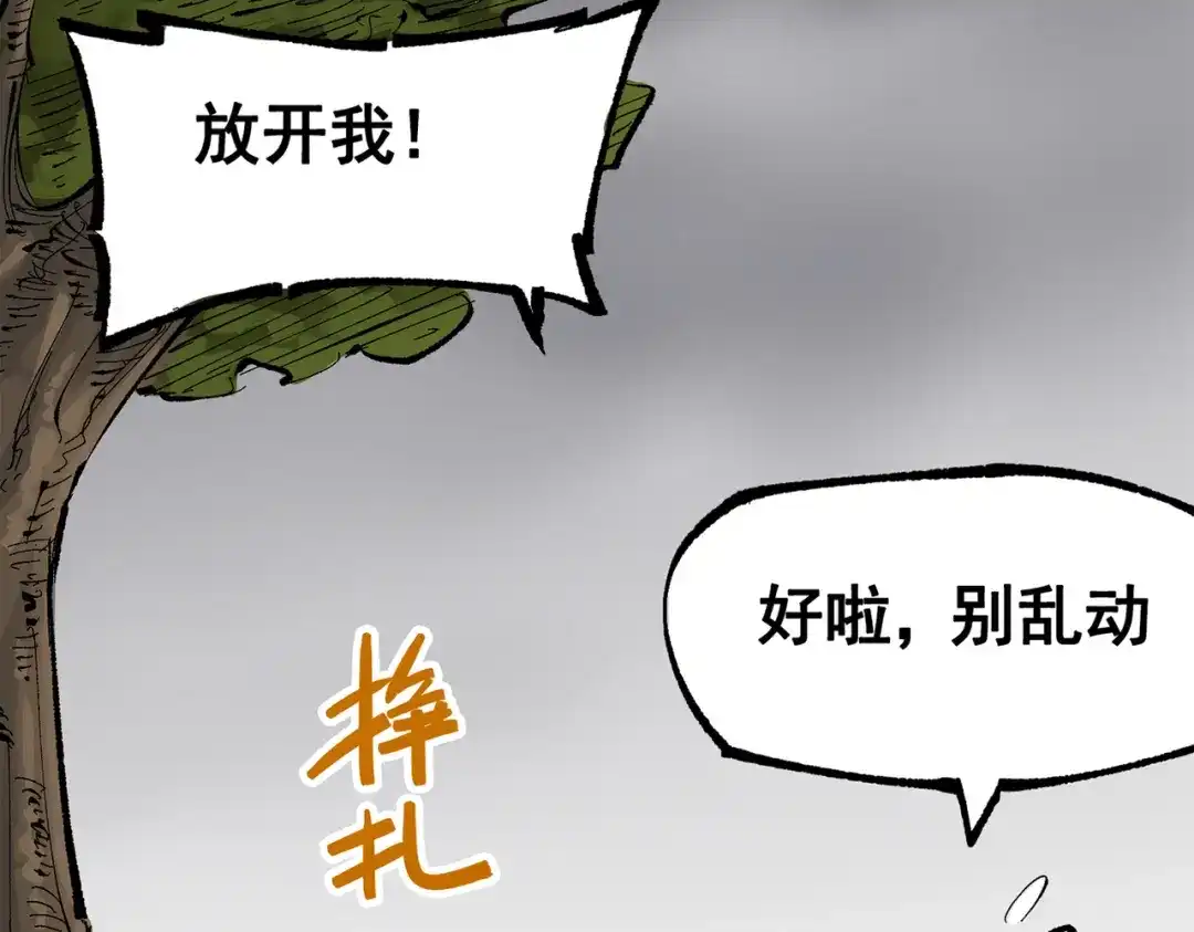 《黑白双龙》第三部 1章8话 黑夜终会降临 第94页